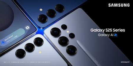頼れるAIパートナー「Samsung Galaxy S25」「Samsung 