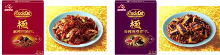 「Cook Do(R)」極(プレミアム)シリーズ＜極 麻辣回鍋