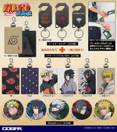 『NARUTO -ナルト- 疾風伝』よりナルトたちの缶バッジ
