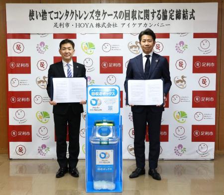 「アイシティ ecoプロジェクト」 栃木県足利市と協定
