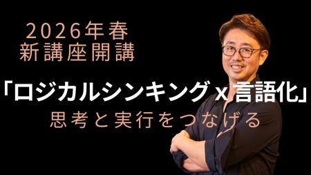 言語化のプロ・木暮太一が解説！「ロジカルシンキング