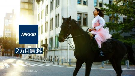 日経電子版、2カ月無料の春割キャンペーン開始！杉咲