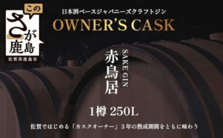 寄附額1,000万円！佐賀・鹿島で『カスクオーナーutf-8