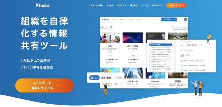 ナレッジ共有ツール「Kibela」にスタートアップutf-8