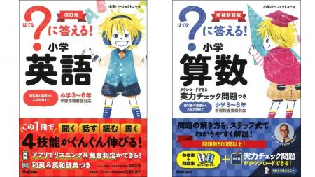 シリーズ累計約40万部！ 小学生に人気の参考書『？に