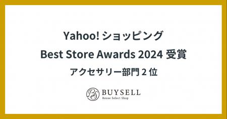 バイセル、Yahoo!ショッピング Best Store Awards 202