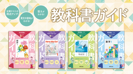 令和7年度（2025年度）新教科書対応！『中学教科書ガ