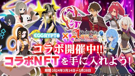 NFTゲーム「EGGRYPTO（エグリプト）」、 「Aランクパ