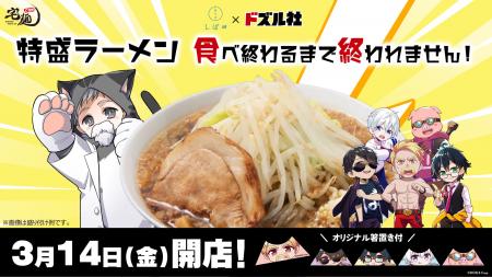 ラーメン通販サイト「宅麺.com」とドズル社のコラボ第