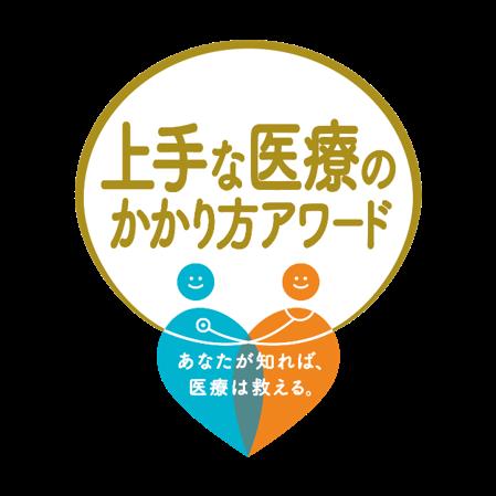 厚生労働省主催 第六回『上手な医療のかかり方アワー