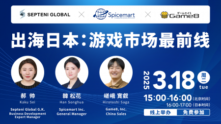 株式会社ゲームエイト、Septeni Global合同会社・株式