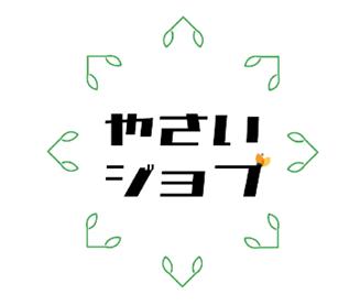 農産業特化の人材サービス新会社「やさいジョブ」本格