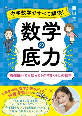 生活の中でふと感じた疑問や悩みを解決！『中学数学で