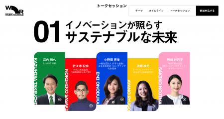 『WORK AND ROLE 2025』にタンソーマンGX代表の福元惇