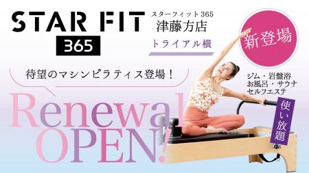三重県津市に女性専用マシンピラティススタジオが新登