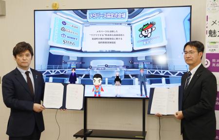 HIKKYと熊本県高森町、メタバースで地域活性化へ協定