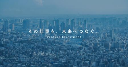NYC株式会社、新たにベンチャー投資事業を開始