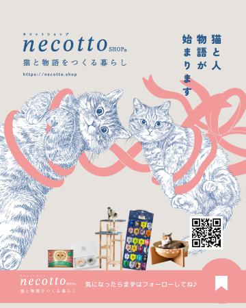 necotto shopが4月12日・13日開催「にゃんだらけutf-8