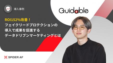 Spider Labsが不正リード防止サービス「フェイクリー
