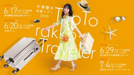 大原櫻子、2025年全国ツアー「Trip To rakko Traveler