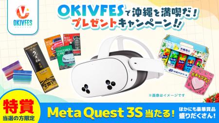 Meta Quest 3S＆豪華沖縄物産品が当たる！OKIVFES 202