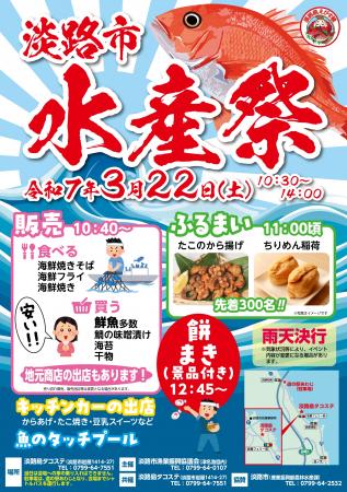 漁港直送のうまい魚、大集合！年1回の淡路市水産utf-8