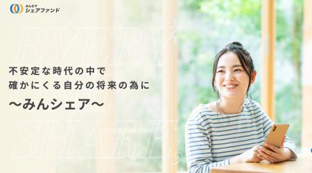 みんなでシェアファンド24号販売終了のお知らせ