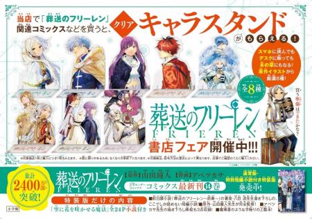 『葬送のフリーレン』最新刊14巻3月18日発売！ フリー