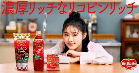 デルモンテブランドの広告キャラクターに原菜乃華(は