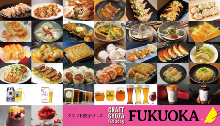 今年も開催！「クラフト餃子フェス FUKUOKA 2025」探