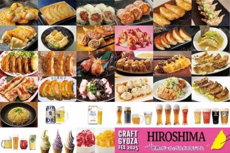 待望の2年ぶり開催「クラフト餃子フェス HIROSHIMA 20
