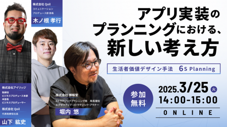 博報堂 堀内氏登壇「アプリ実装のプランニングにおけ
