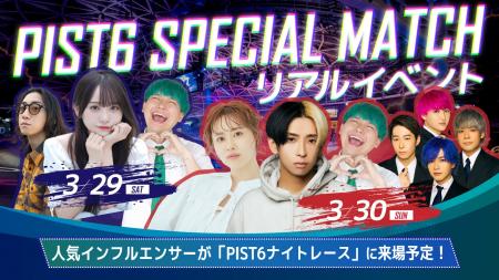 3/29（土）＆3/30（日）に千葉市主催の新たなスポーツ