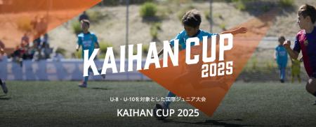 「KAIHAN CUP 2025 @Valencia」開催のお知らせ