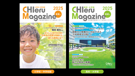 『CHIeru Magazine (チエルマガジン)』2025春夏号を刊
