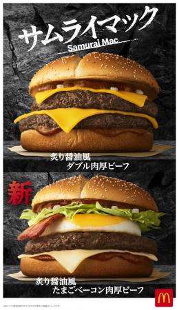 『サムライマック(R)』4年目にして、初リニューutf-8