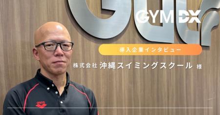 ジム専用防犯カメラ「GYM DX」を、沖縄県のガルフスポ