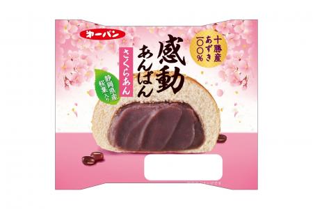 あんこたっぷりぎっしりの『感動あんぱん』に春限定“