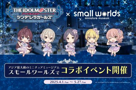 【詳細発表！】「アイドルマスター シンデレラガール