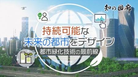 中央大学が制作する教養番組『知の回廊』2024年utf-8