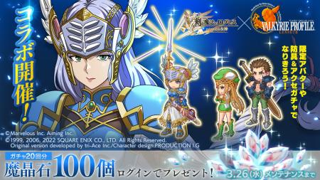 スマホ向け本格オンラインRPG『剣と魔法のログレス い