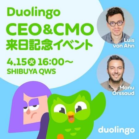 Duolingo CEO ＆ CMOが同時来日！テクノロジーとグロ
