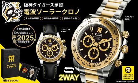 阪神タイガース球団創設90周年を記念して、阪神ファン
