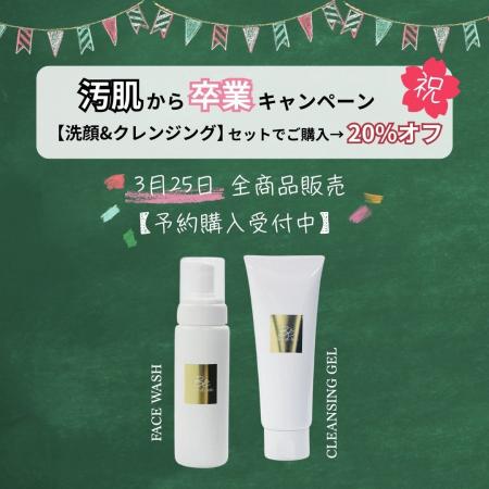 【対象商品が20%オフ】板野友美のスキンケアブランドP
