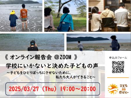 【宮城・石巻】不登校やその子どもを支えるフリースク