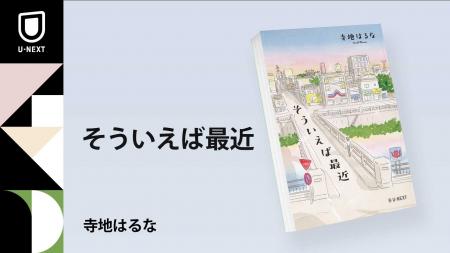 大阪ほんま本大賞受賞作家、寺地はるな最新作『そうい