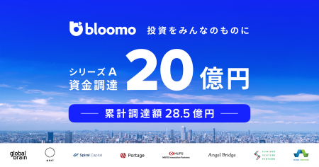 ブルーモ証券、シリーズAラウンドで20億円の資金調達