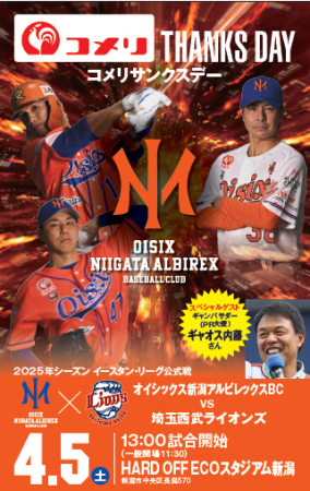 オイシックス新潟アルビレックス・ベースボール・クラ
