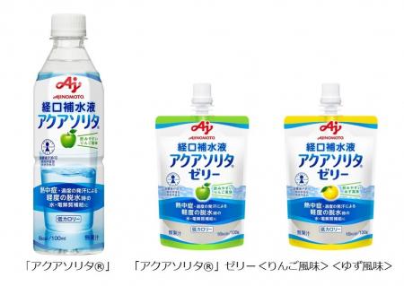 味の素(株)、「アクアソリタ(R)」シリーズが消費者庁