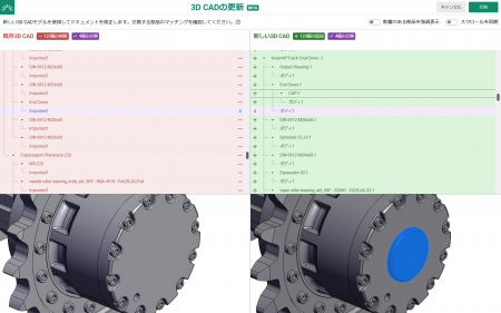 Scene株式会社、手順書内の3D CADの設計変更追従機能